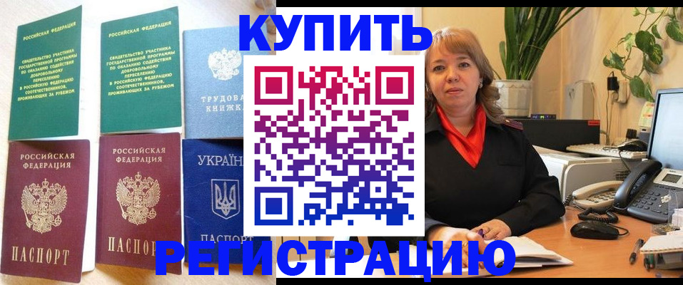 временная регистрация в квартире в Заполярном