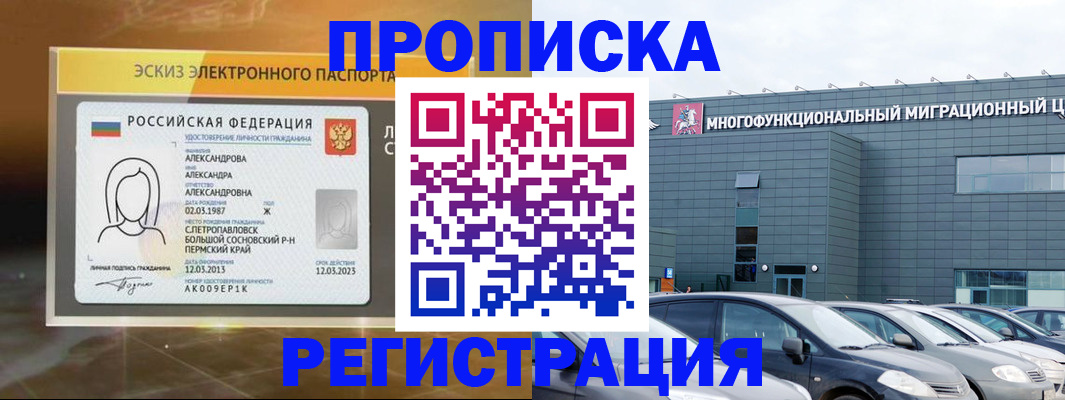 прописка гарантия в Заполярном