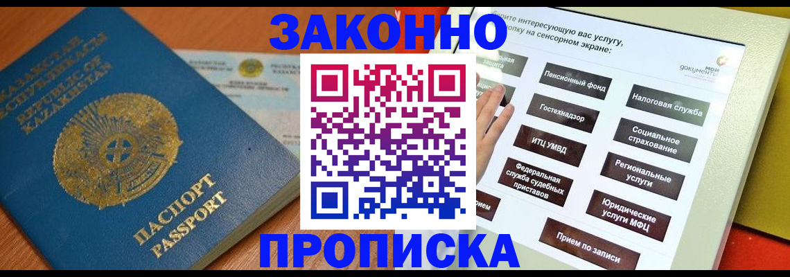 прописка для кредита в Заполярном