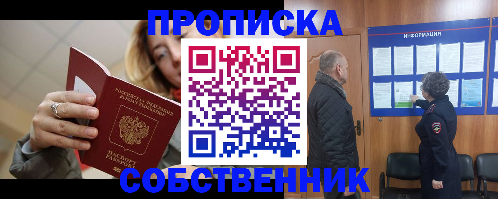 прописка для школы в Заполярном